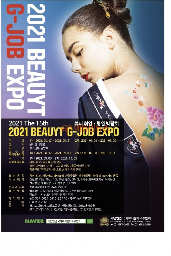 사진='2021 The G-job Expo' 포스터.