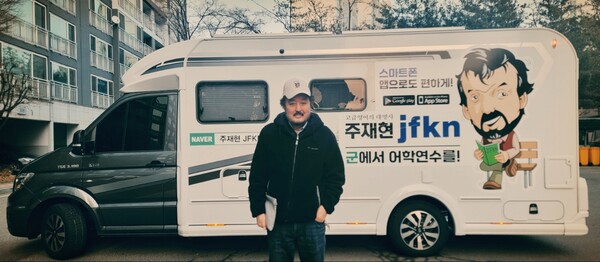 이동용 JFKN 방송실과 함께